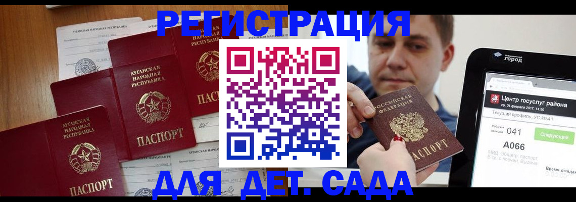 прописка 2025 в Горно-Алтайске