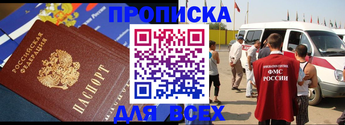 временная регистрация купить в Горно-Алтайске
